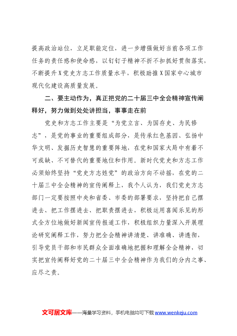在党的二十届三中全会学习研讨会上的发言提纲.docx,第3页预览