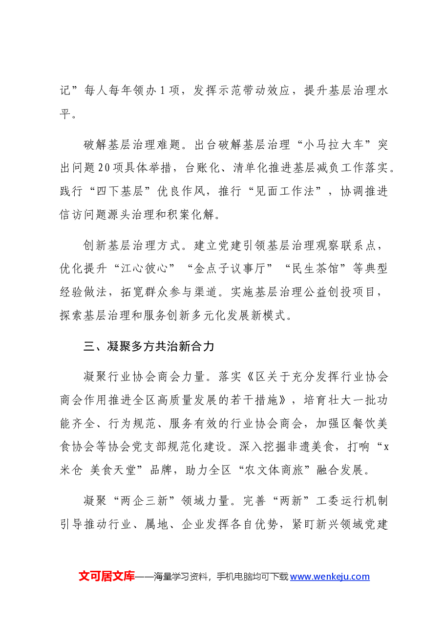 区委社会工作部部长在全市社会工作高质量发展座谈会上的发言.docx，第3页预览