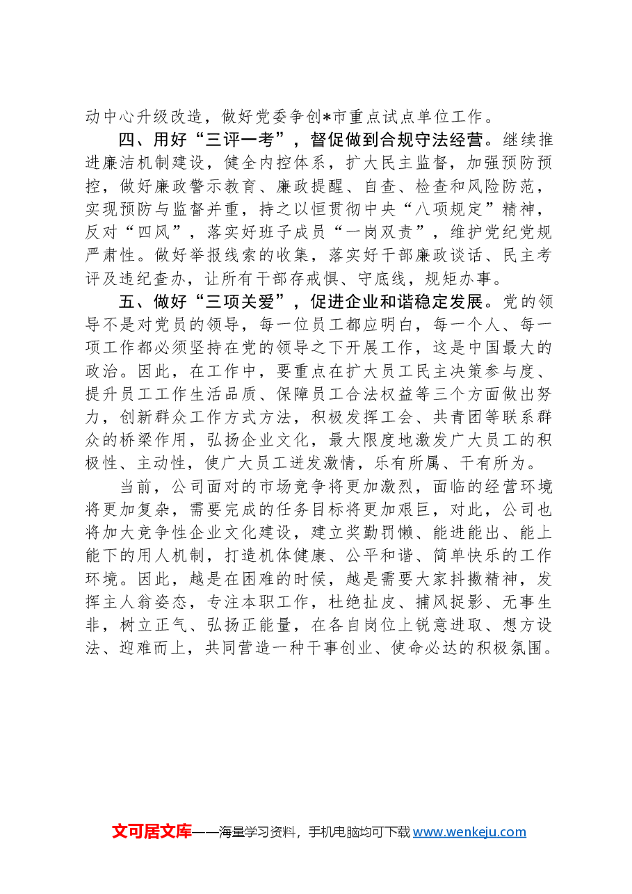 公司党委书记交流发言材料.docx,第2页预览