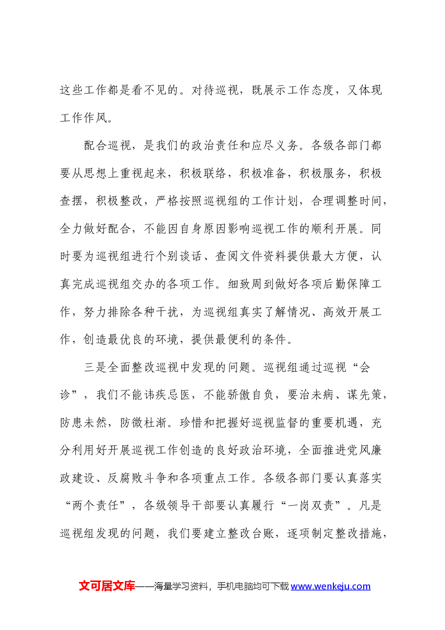 巡视工作条例学习发言.docx,第4页预览