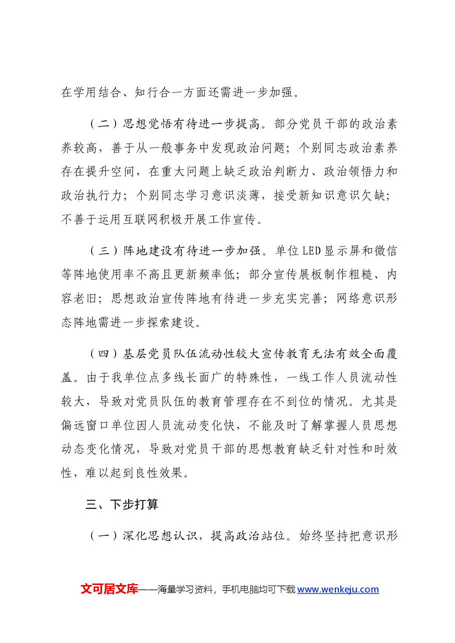 2024年局意识形态工作分析研判自查报告.docx,第4页预览