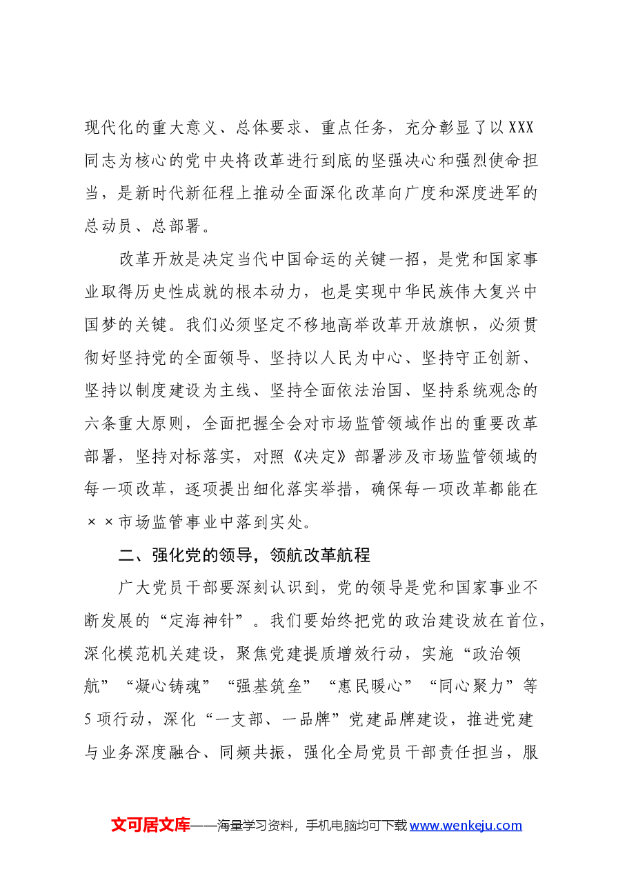 (发言稿)在学习贯彻党的二十届三中全会精神动员部署会议上的讲话.docx,第2页预览