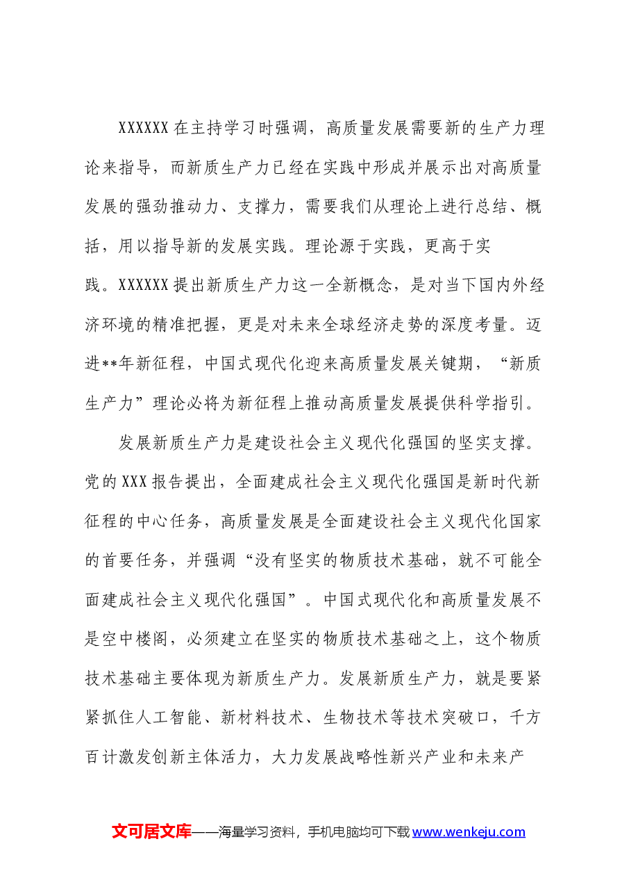 区委领导班子发展新质生产力交流发言.docx,第3页预览