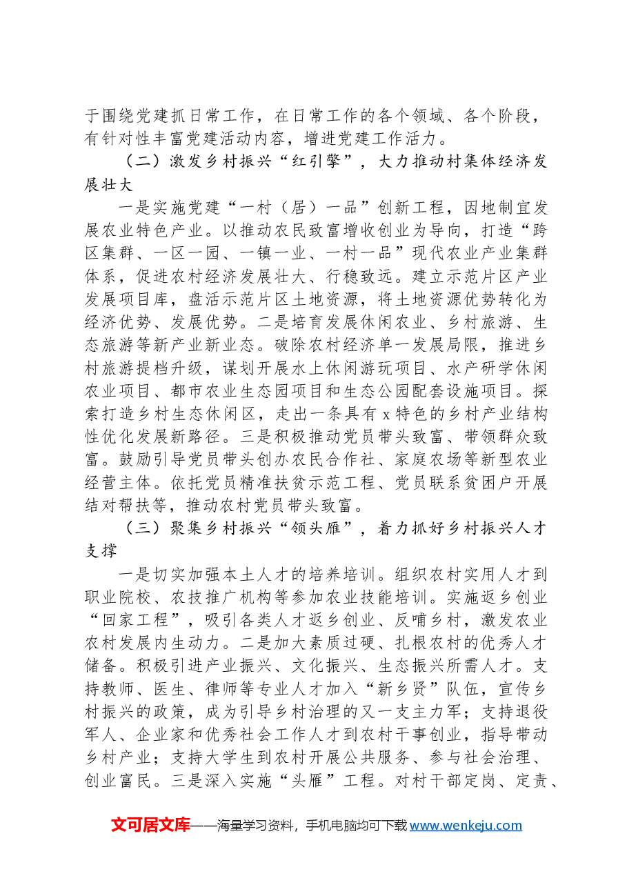 调研报告:农村基层党组织建设存在问题的原因分析及对策建议.docx,第4页预览