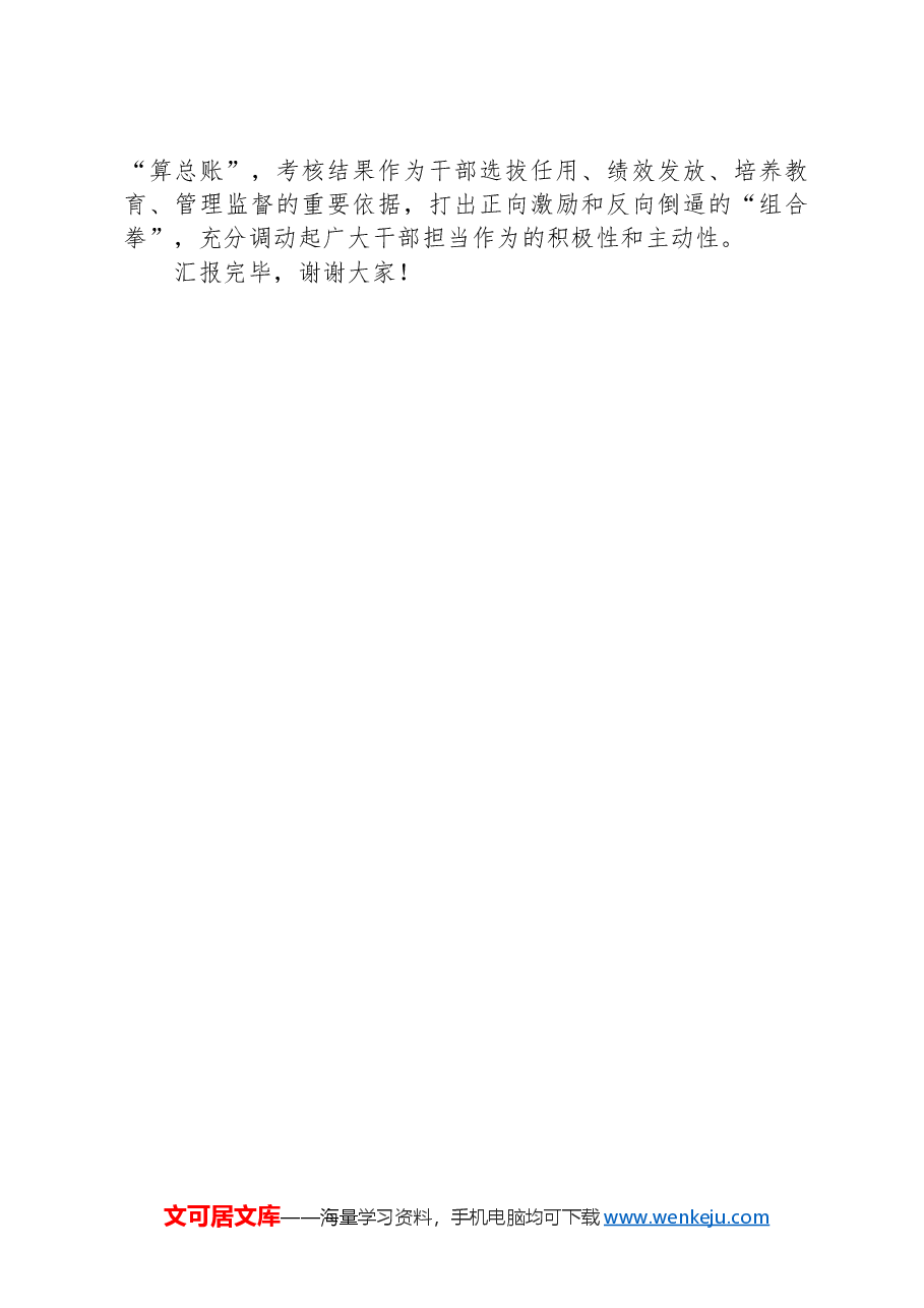在2024年全市驻地高校人才队伍建设座谈交流会上的发言.docx,第4页预览