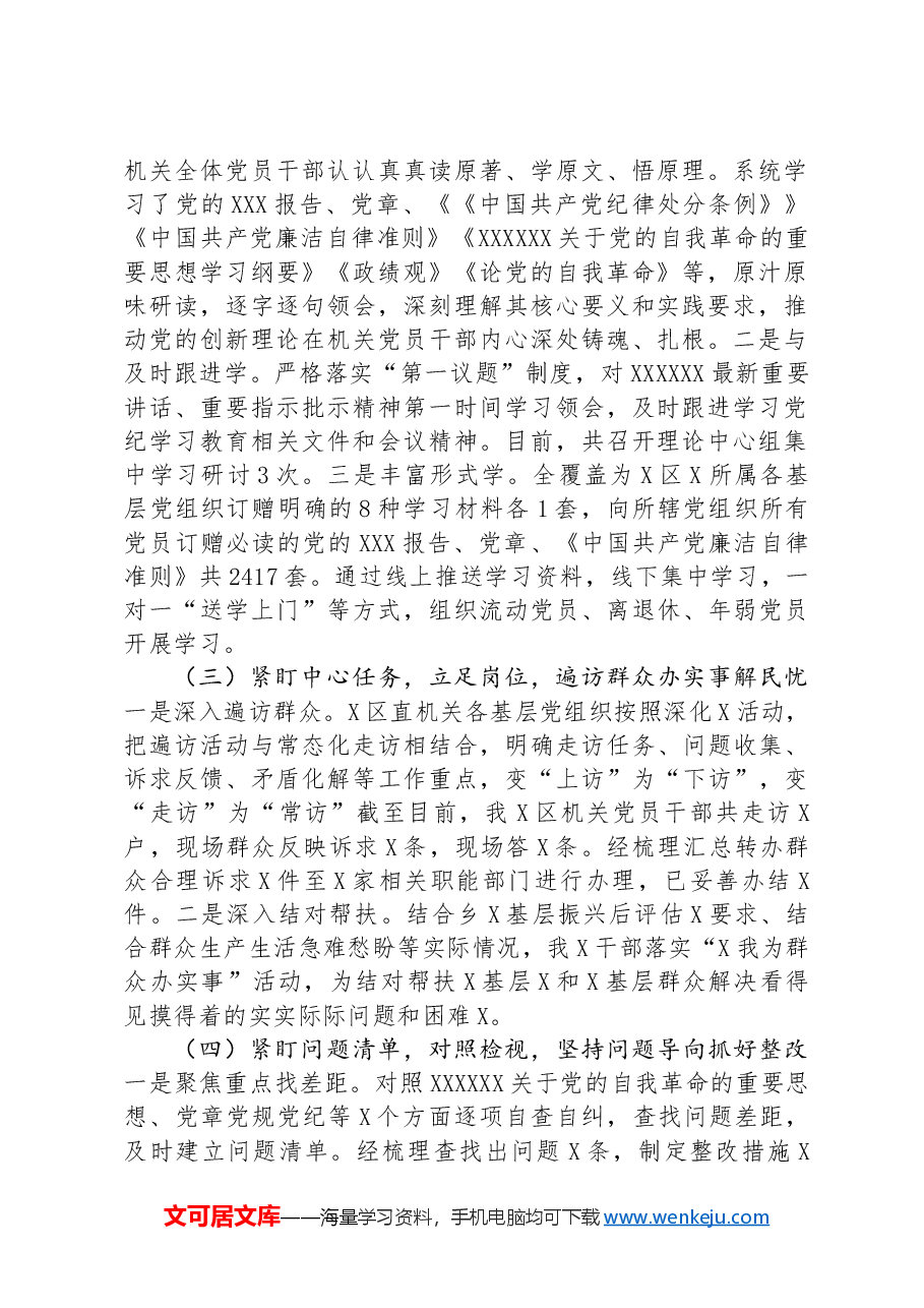 2024年党纪学习教育工作开展情况经验交流发言.docx,第2页预览