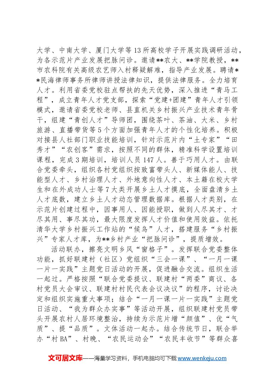 在2024年全市乡村振兴工作专题推进会上的汇报发言.docx,第3页预览