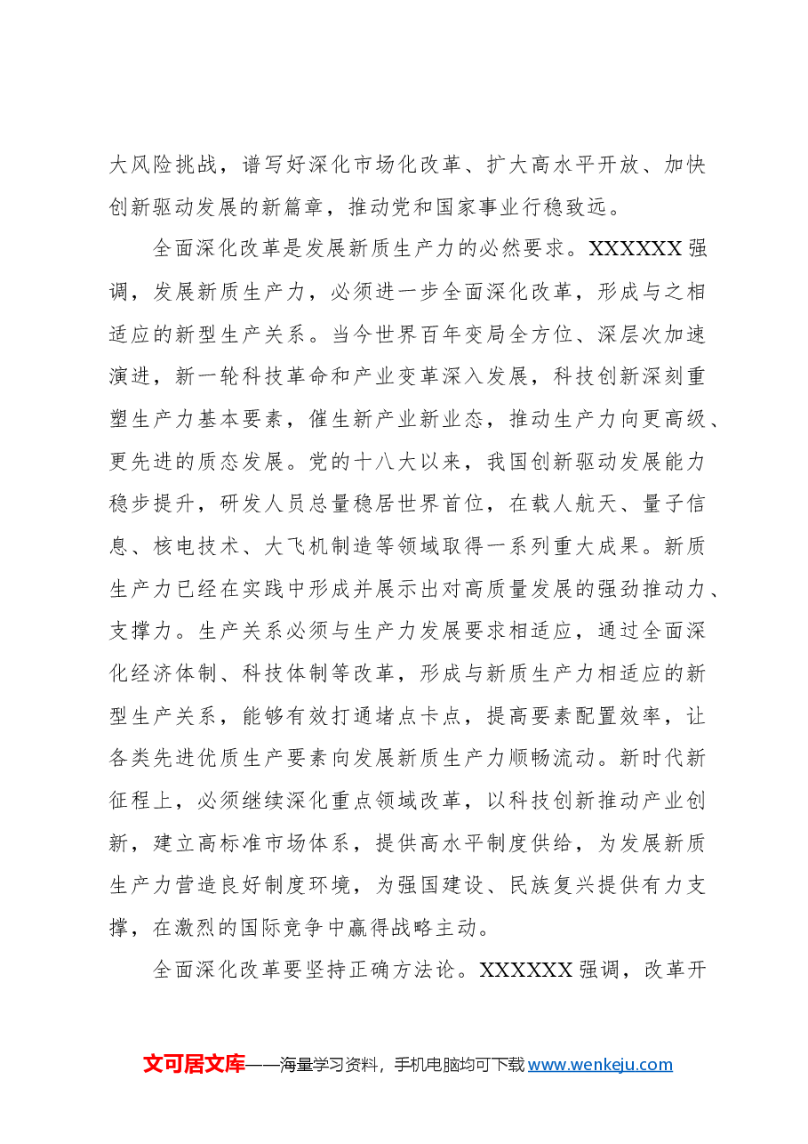(7篇)党委(党组)理论学习中心组学习报告汇编.docx,第4页预览