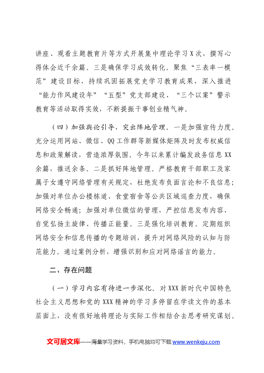 2024年局意识形态工作分析研判自查报告.docx,第3页预览