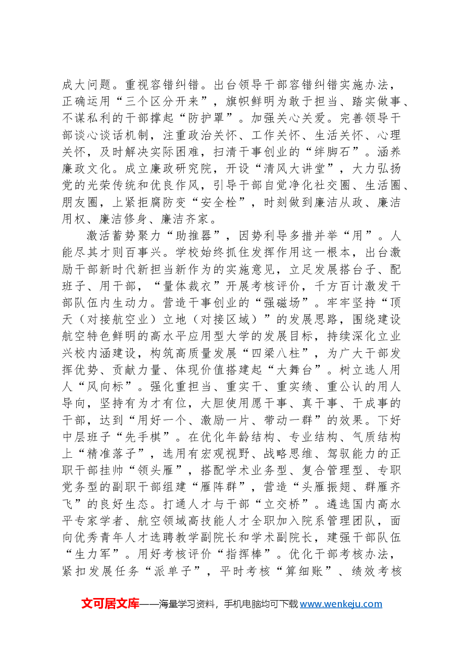 在2024年全市驻地高校人才队伍建设座谈交流会上的发言.docx,第3页预览