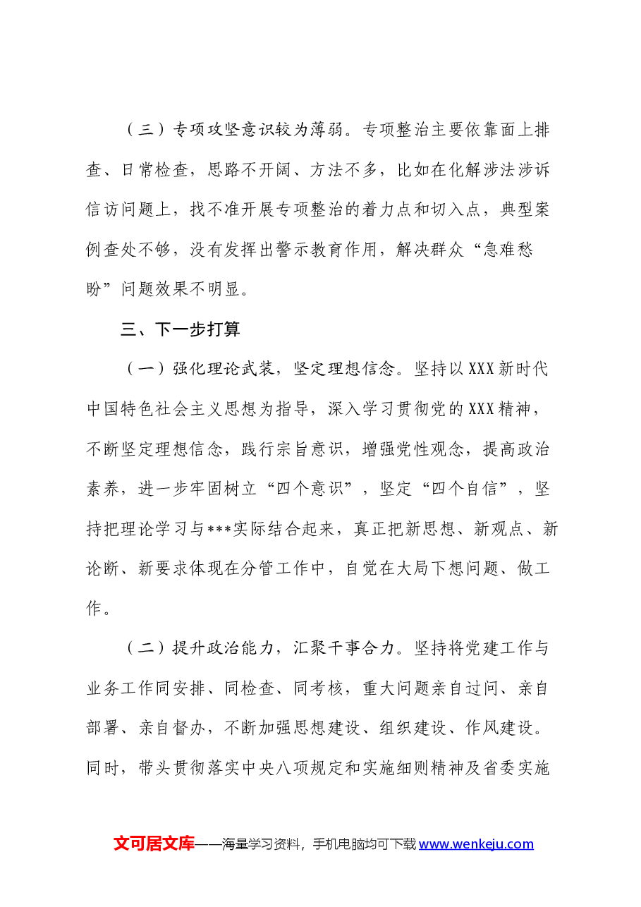 领导干部个人自查自评材料.docx,第4页预览