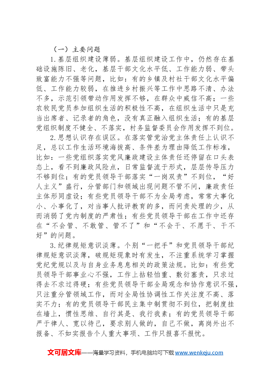 县委关于全面从严治党工作情况报告.docx,第3页预览