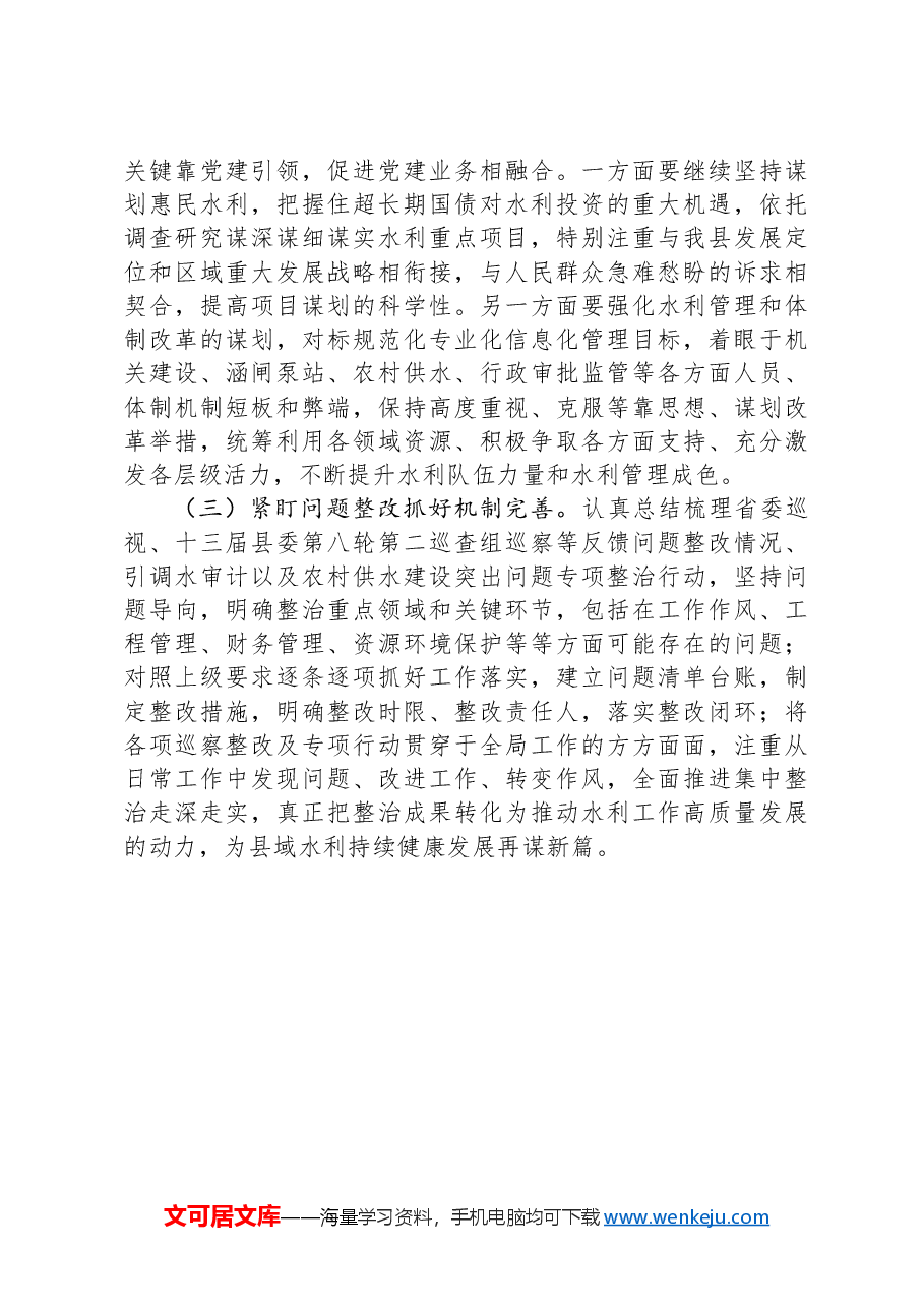 县水利局2024年度政治生态分析研判报告.docx,第4页预览
