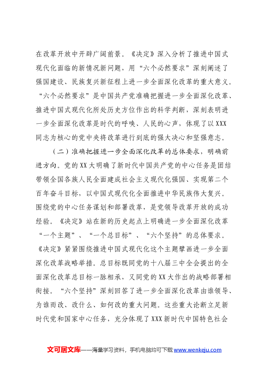 县委书记学习贯彻党的二十届三中全会精神发言材料.docx,第2页预览