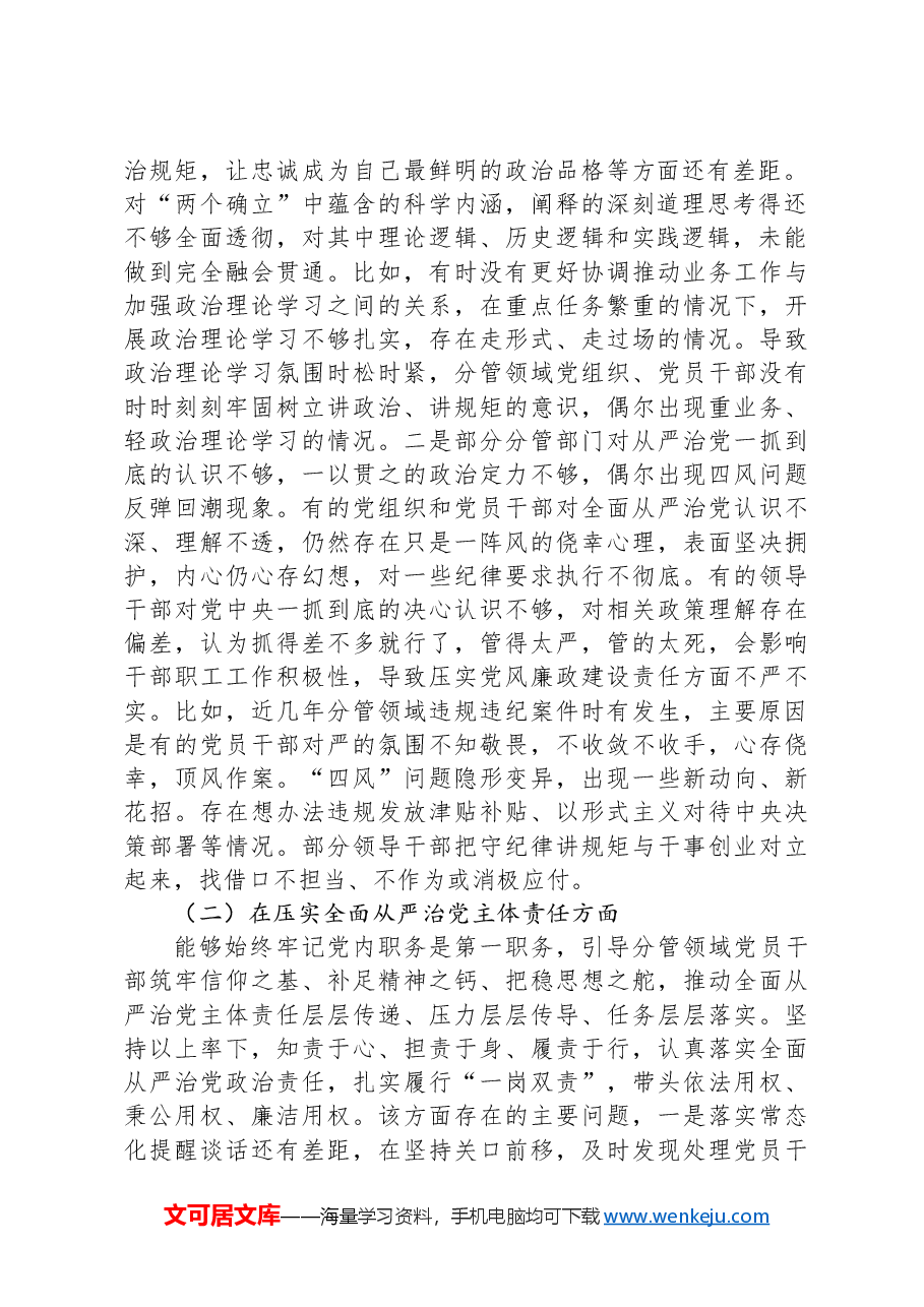 “以案促改”专题民主生活会个人对照检查发言提纲.docx,第2页预览