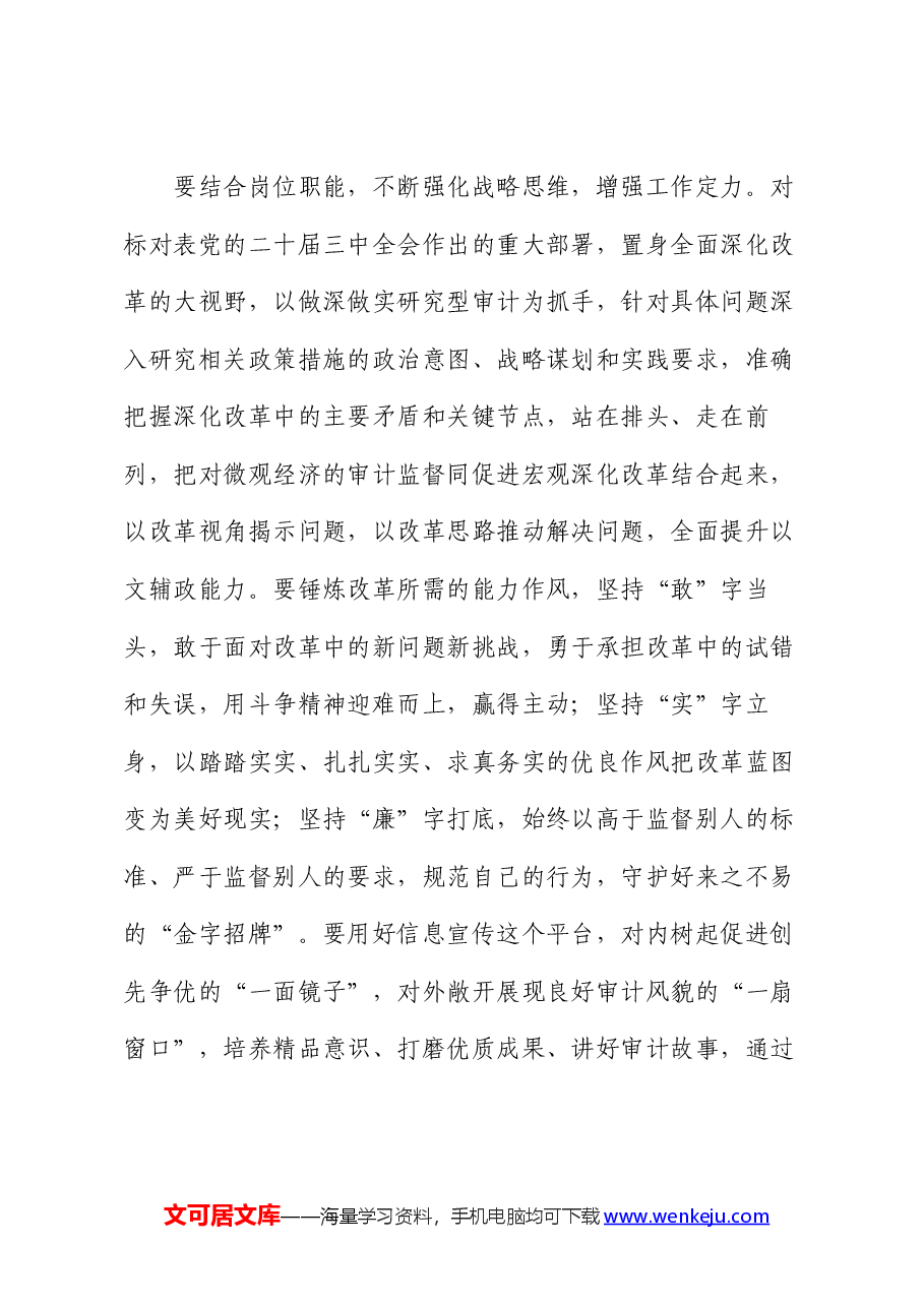 审计干部党的二十届三中全会精神学习研讨发言材料.docx,第3页预览