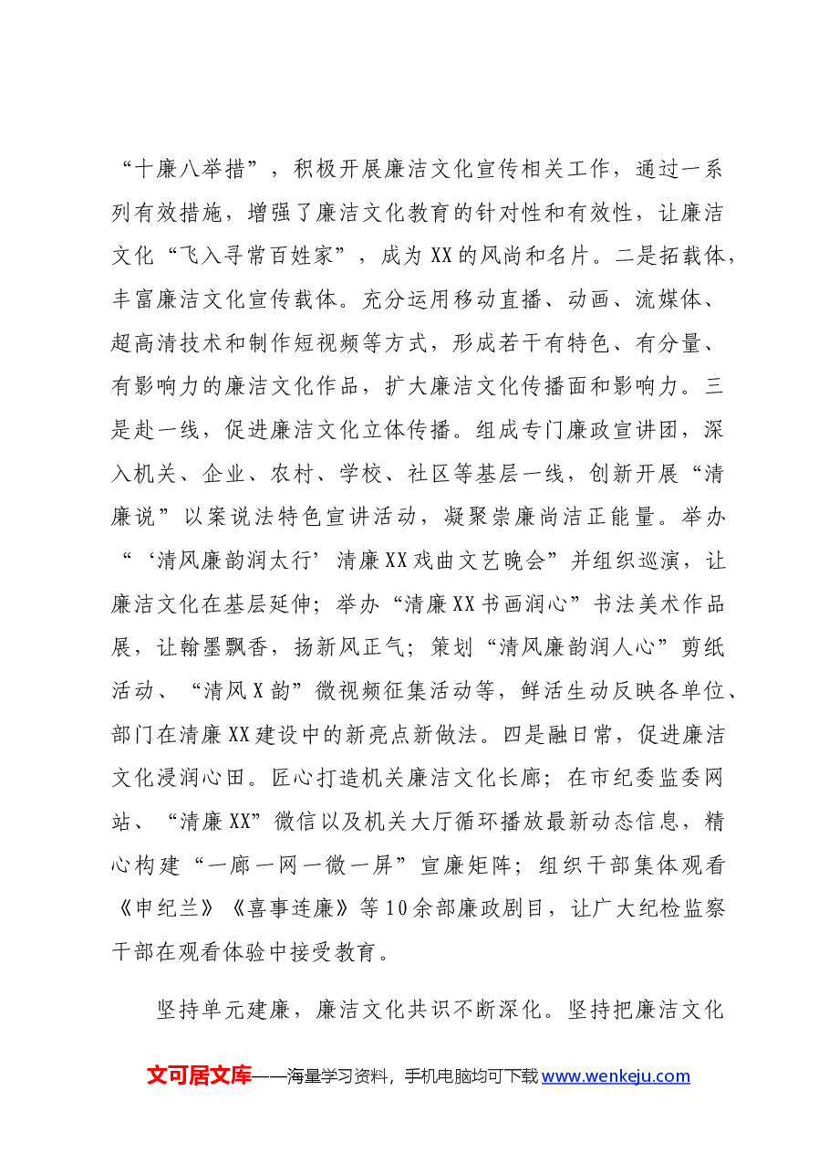 在2024年全省纪检监察系统廉洁文化建设推进会上的汇报发言.docx,第4页预览