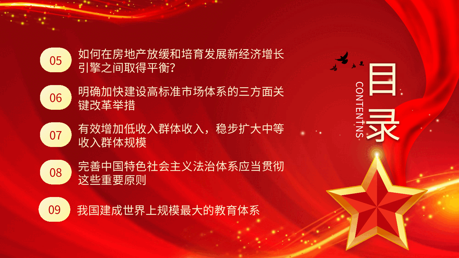 专题党课PPT全方位解读二十届三中全会精神.pptx，第4页预览