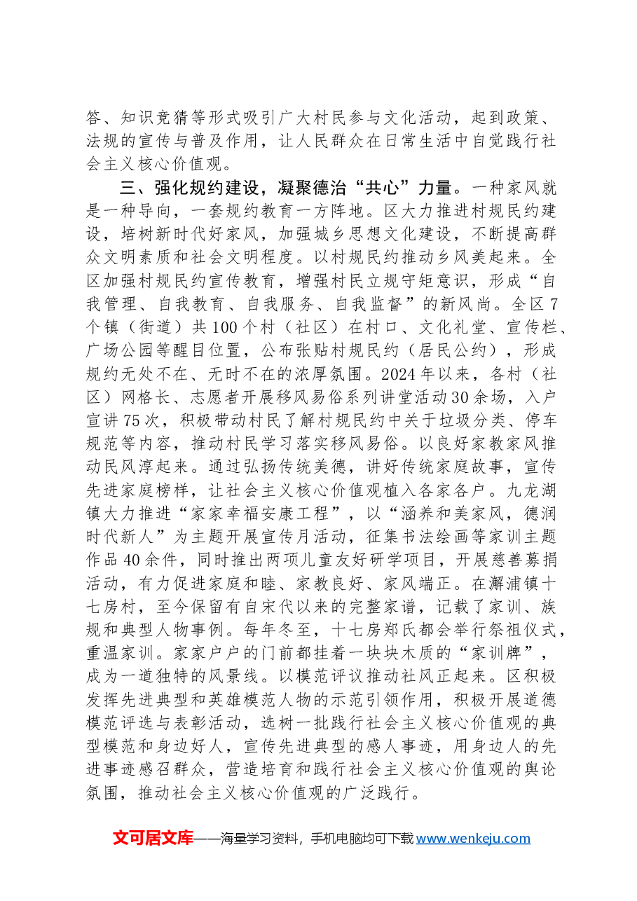 区委社会工作部部长在基层文化治理座谈会上的交流发言.docx,第3页预览