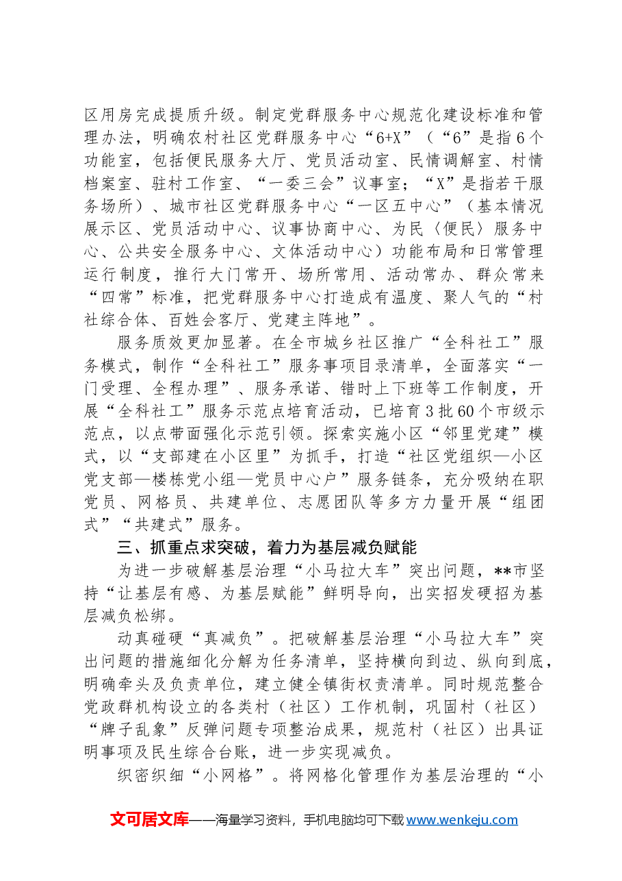 在2024年全省党建引领基层治理工作会暨“两企三新”党建工作推进会上的汇报发言.docx,第3页预览