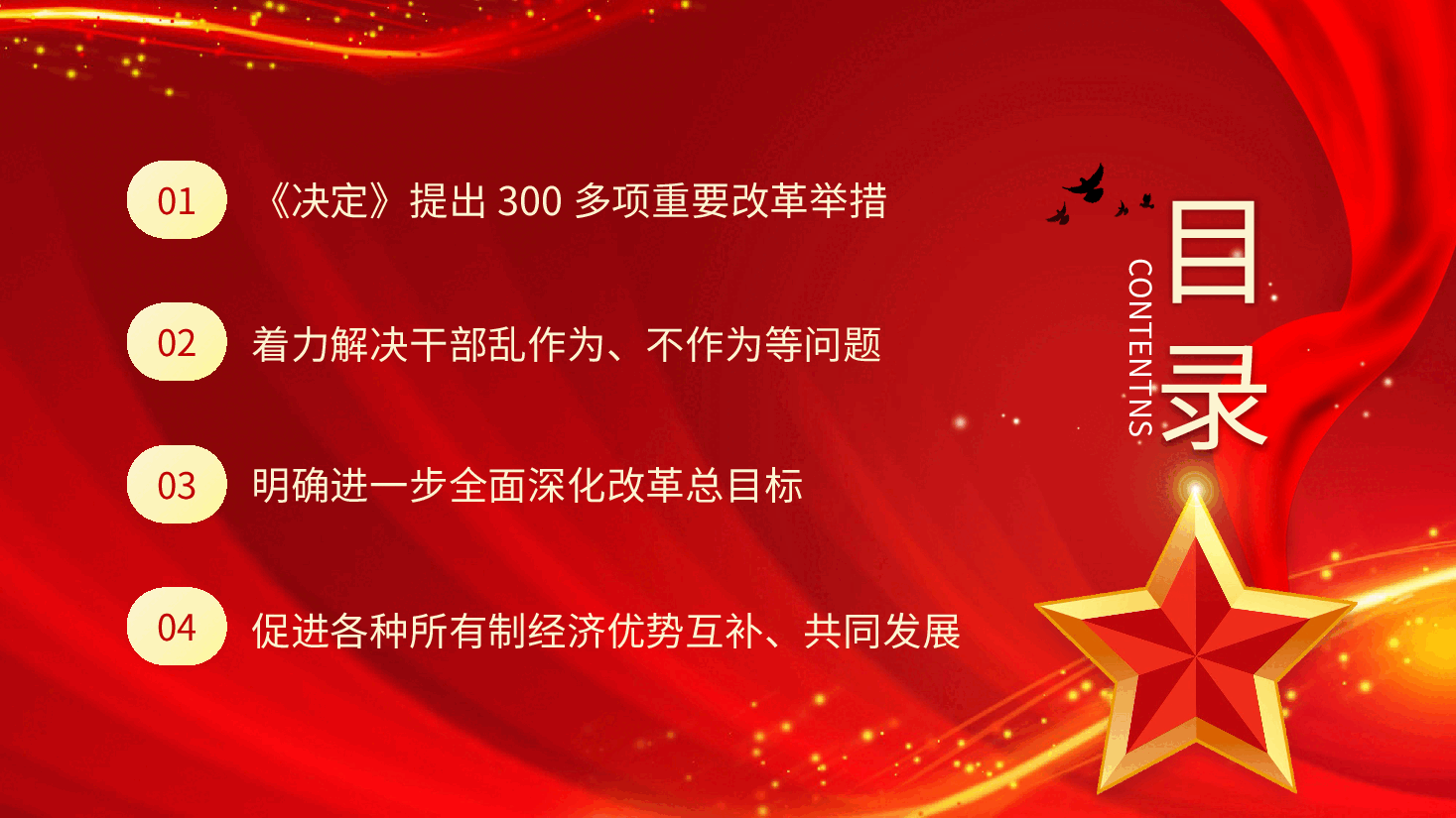 专题党课PPT全方位解读二十届三中全会精神.pptx，第3页预览