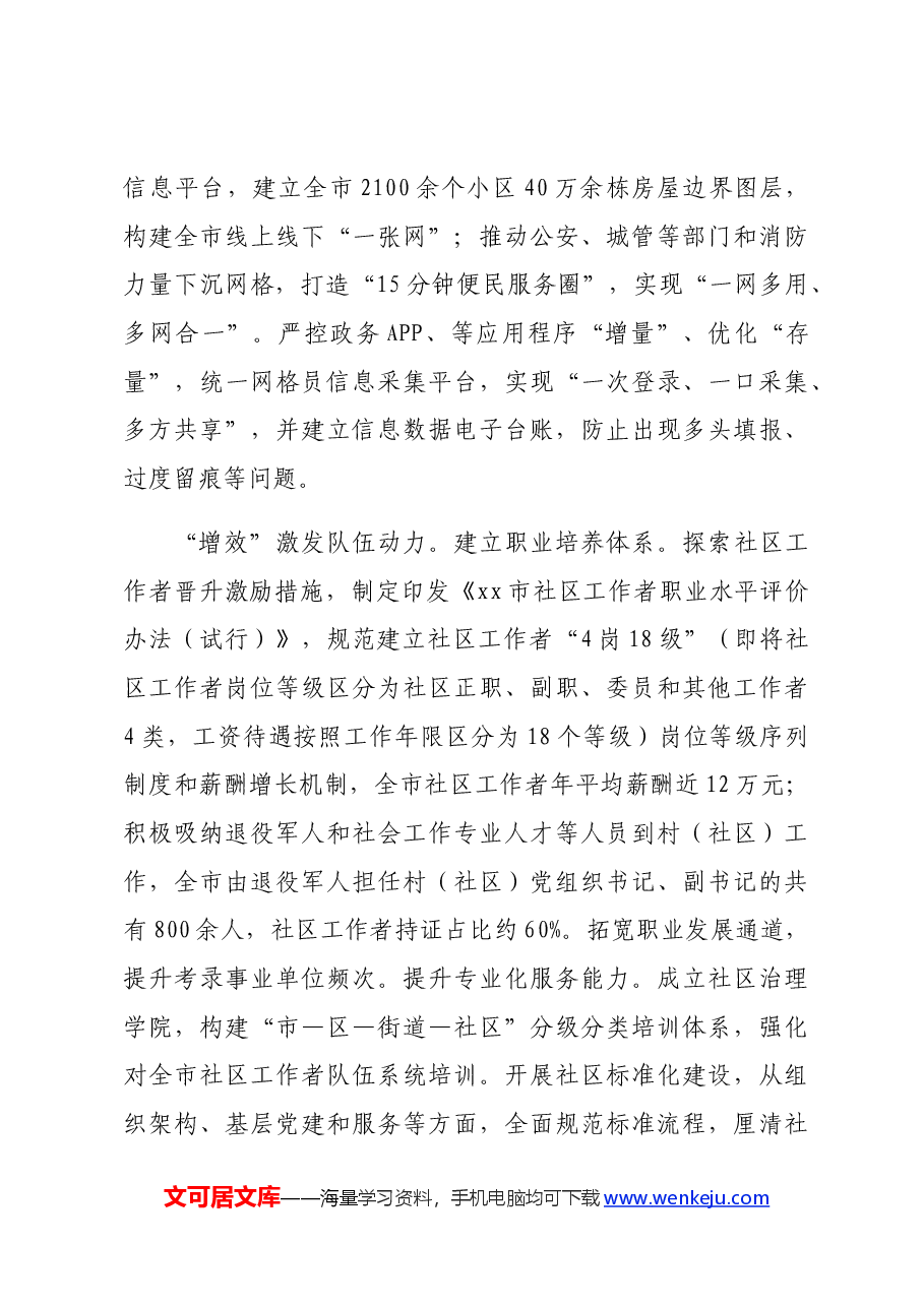 在2024年全省整治形式主义为基层减负工作专题推进会上的交流发言.docx,第4页预览