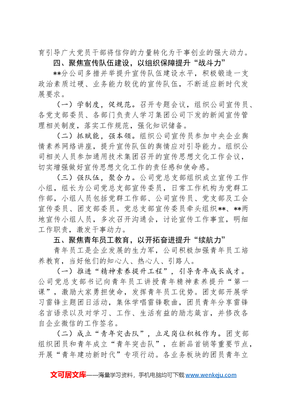 在2024年集团思政工作专题推进会上的交流发言.docx，第4页预览