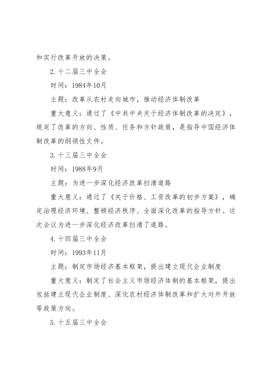 党委书记讲党课讲稿:深入学习贯彻党的二十届三中全会精神.docx,第3页预览