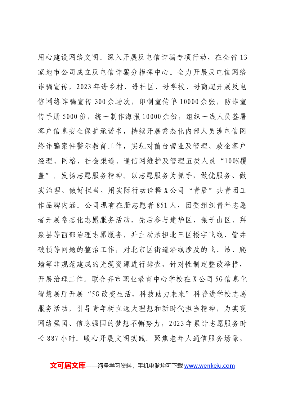 国企精神文明建设工作专题推进会上的汇报发言.docx,第3页预览