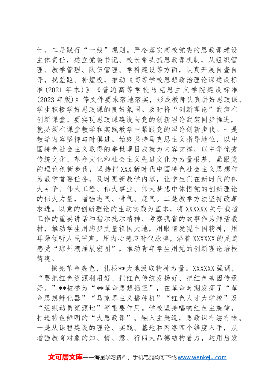 在2024年全省大中小学思想政治教育一体化建设座谈会上的汇报发言.docx,第2页预览