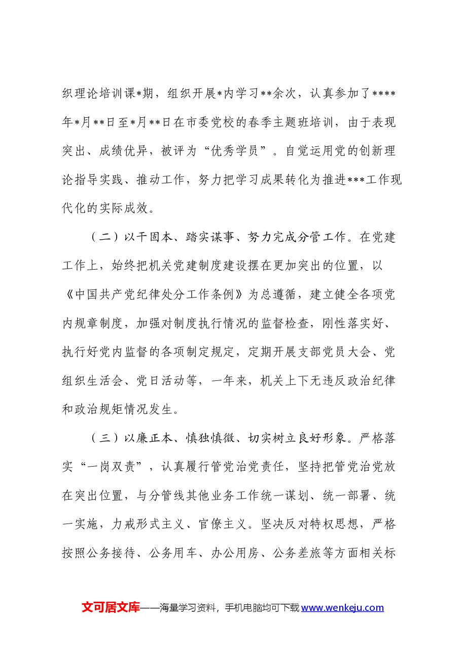 领导干部个人自查自评材料.docx,第2页预览