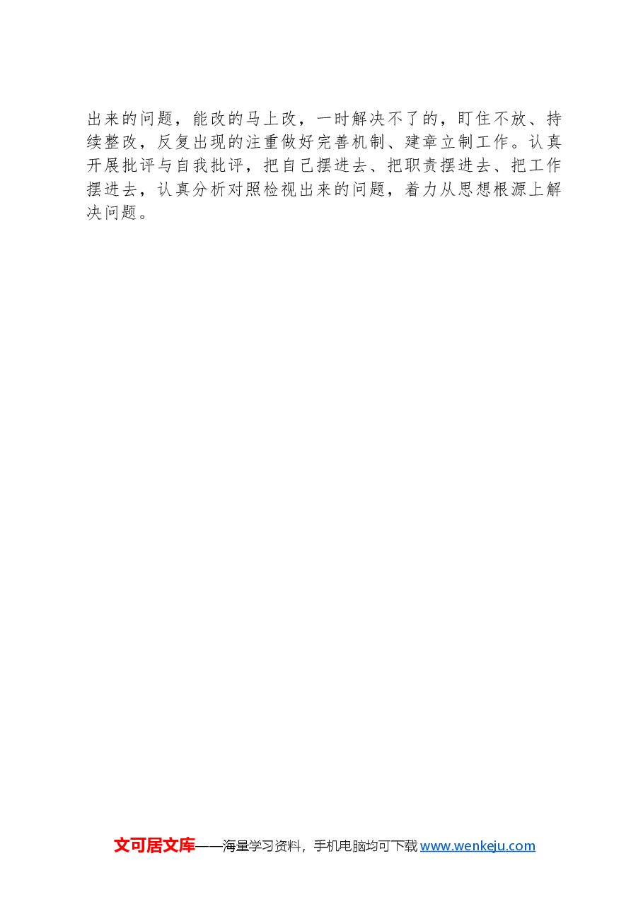 2024年党纪学习教育工作开展情况经验交流发言.docx,第4页预览