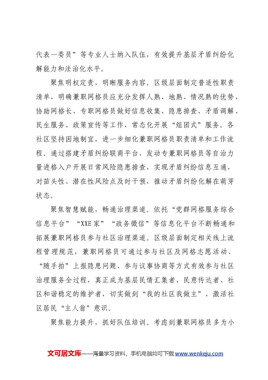 在2024年区党建引领基层治理三年行动计划推进会上的发言.docx,第2页预览