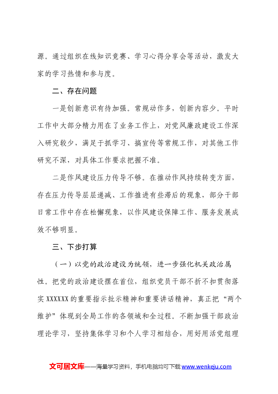 2024年上半年落实全面从严治党主体责任工作情况报告.docx,第4页预览