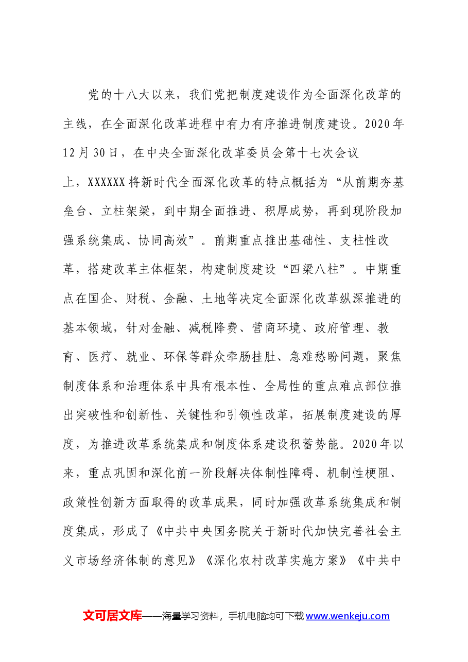 在全市政府办公室系统党的二十届三中全会精神宣讲报告会上的讲稿.docx,第2页预览