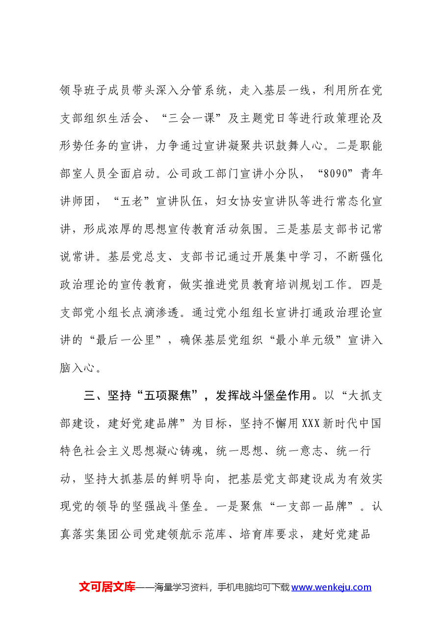 国企2024年上半年落实全面从严治党主体责任情况报告.docx,第3页预览
