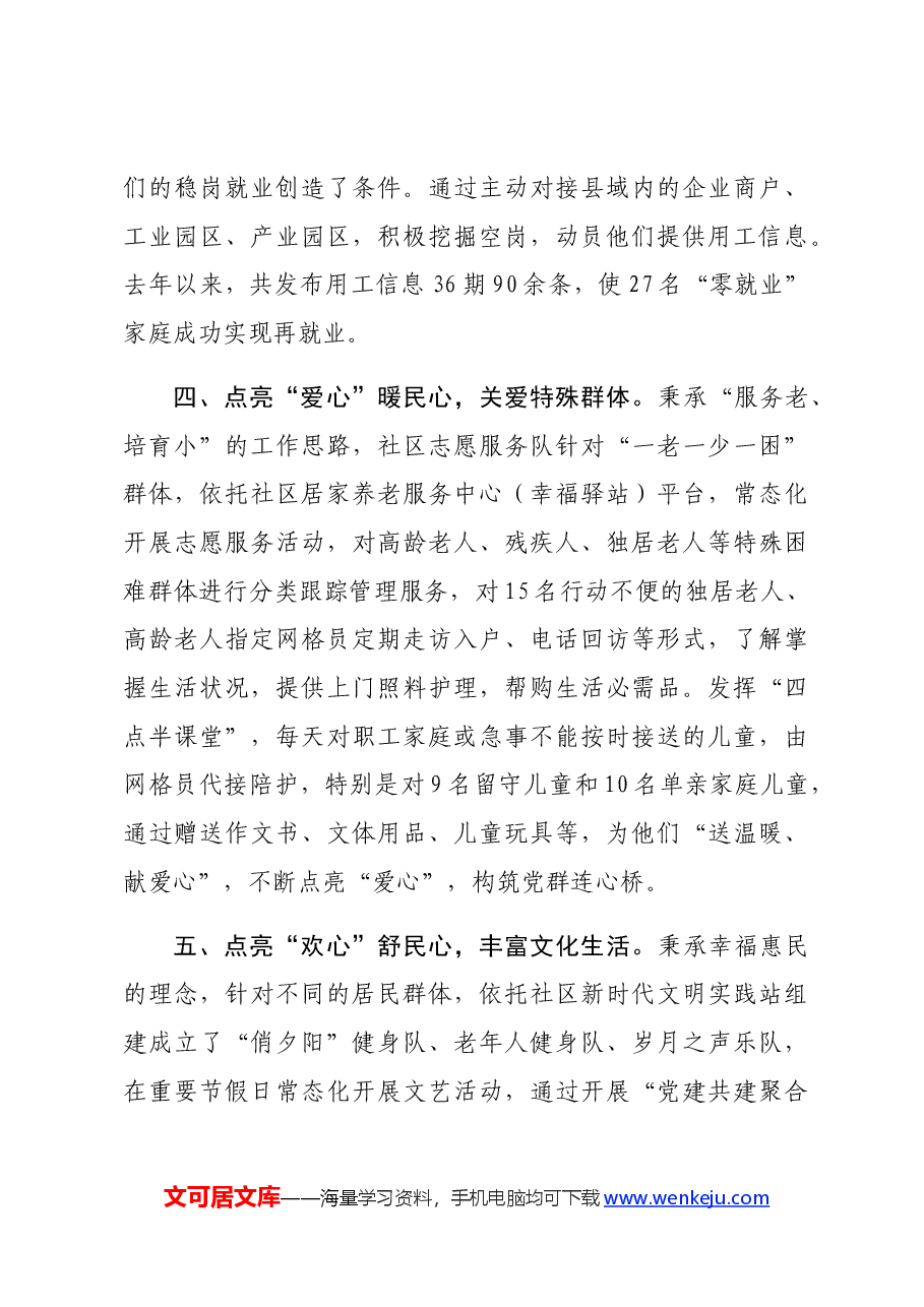 县委书记在全市党建品牌创建工作会议上的交流发言.docx,第3页预览