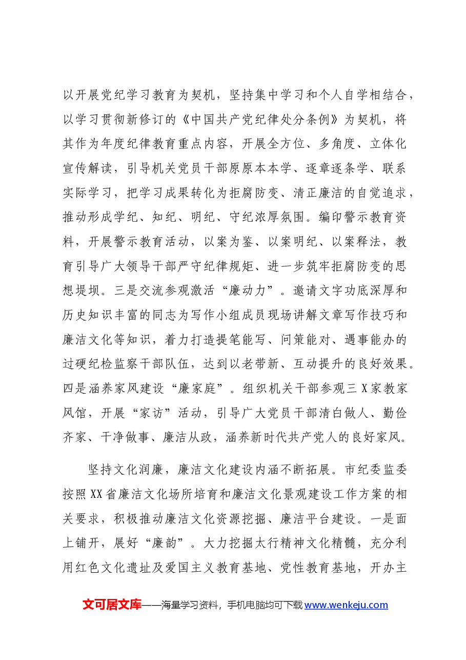 在2024年全省纪检监察系统廉洁文化建设推进会上的汇报发言.docx,第2页预览