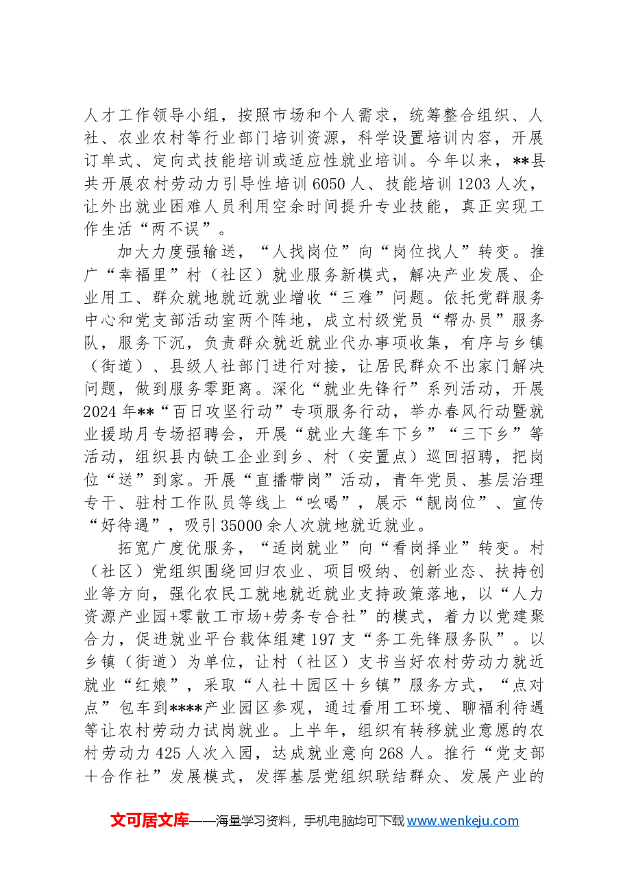 在2024年全市组织系统就业帮扶工作专题推进会上的汇报发言.docx,第2页预览