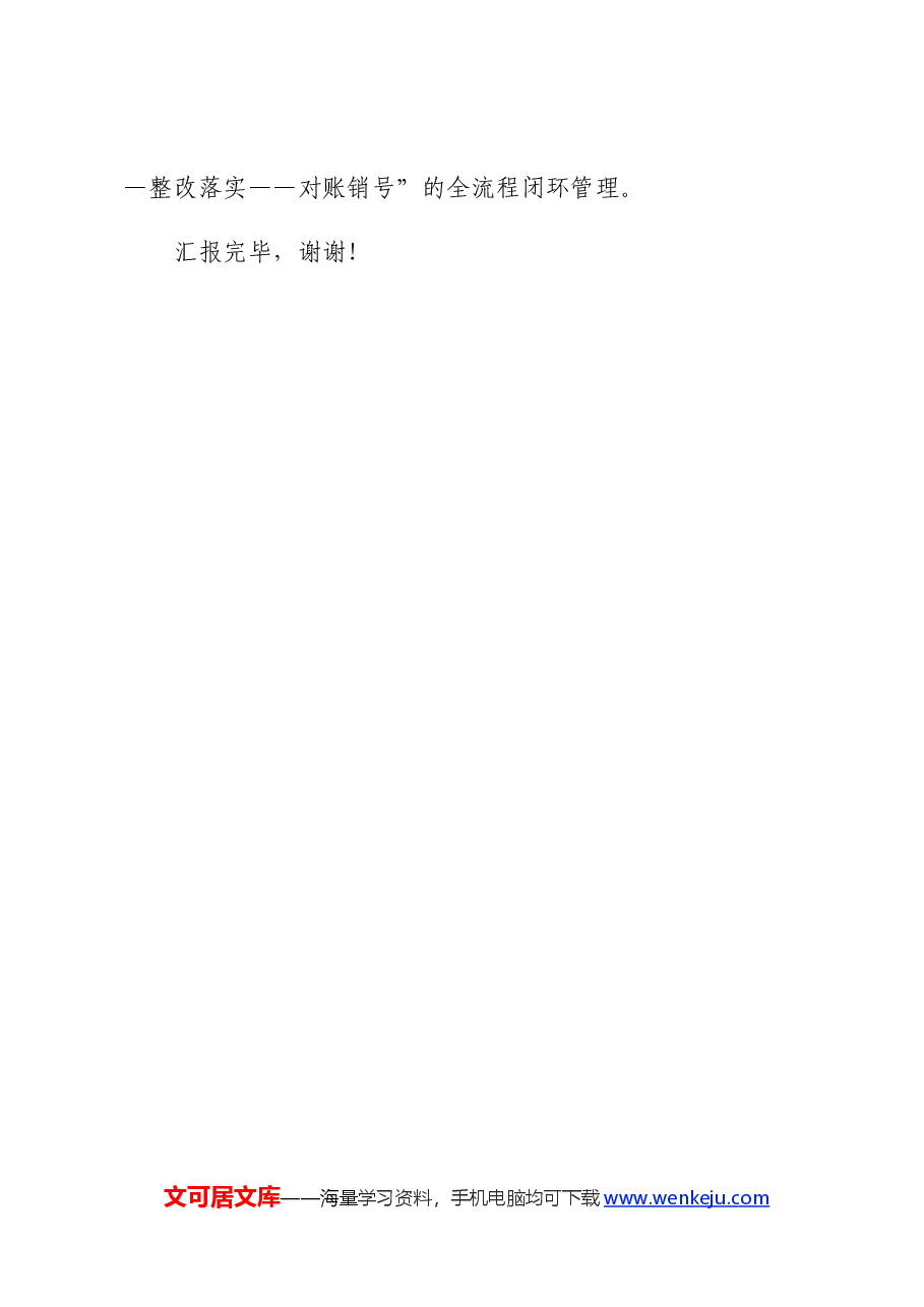 在2024年全市组织系统“智慧党建”工作年中推进会上的汇报发言.docx,第4页预览
