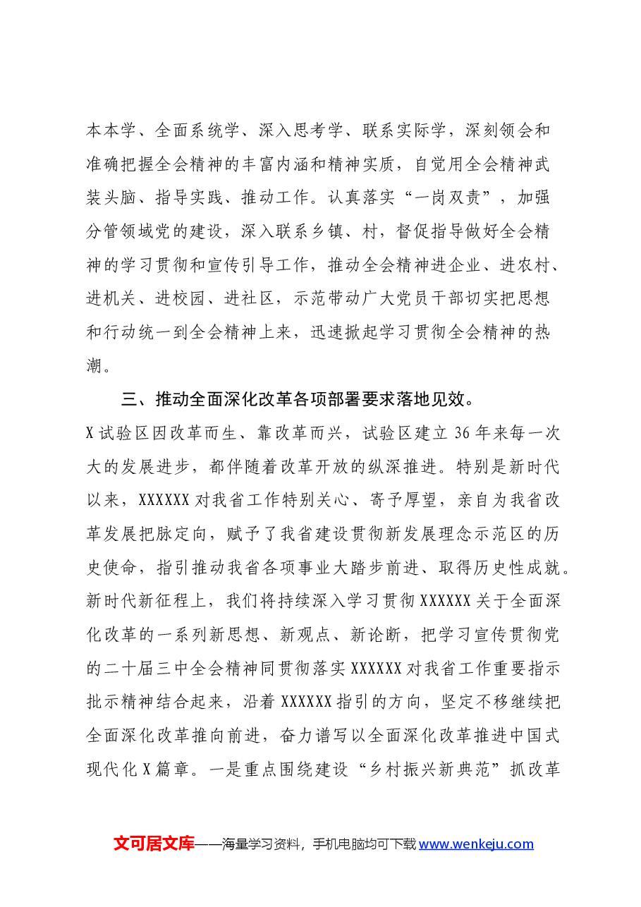 领导干部学习党的二十届三中全会精神研讨发言材料心得体会.docx,第3页预览