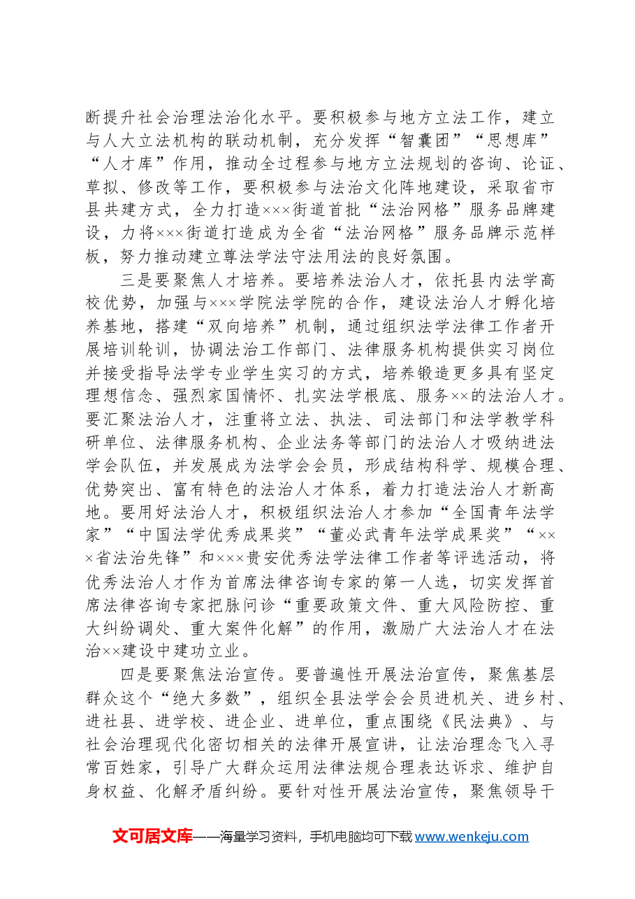 法学会会长在代表大会上的发言.docx,第4页预览