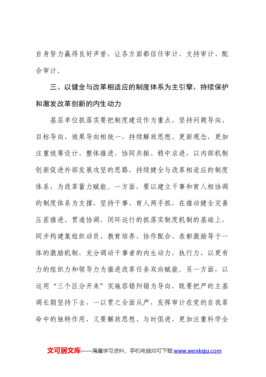 审计干部党的二十届三中全会精神学习研讨发言材料.docx,第4页预览