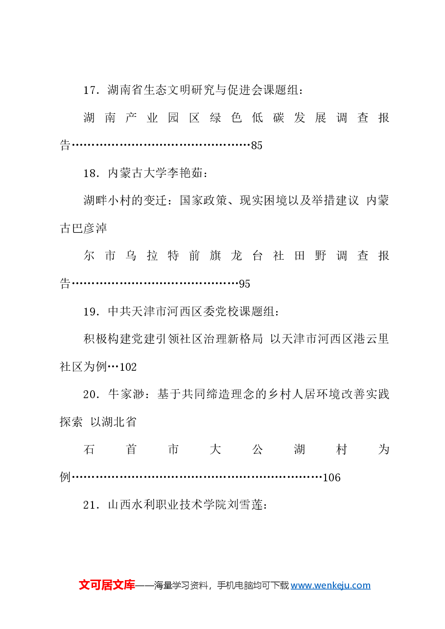 (42篇)2024年7月调研报告汇编.doc,第4页预览