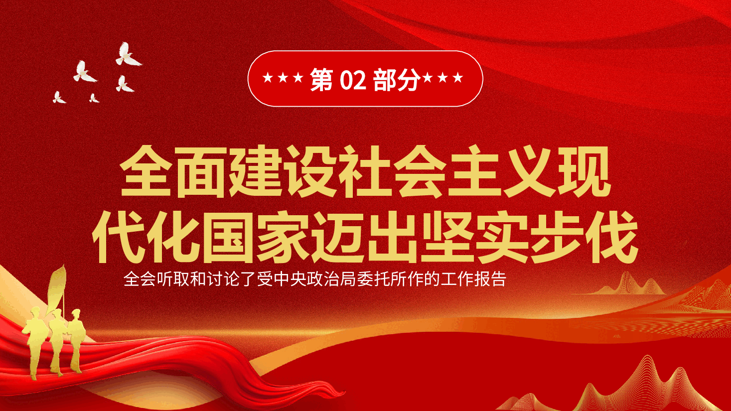 专题党课PPT重点内容全方位解读二十届三中全会公报速读.pptx,第4页预览