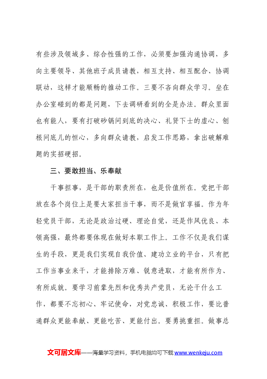 领导干部在青年干部座谈会上的交流发言.docx,第3页预览