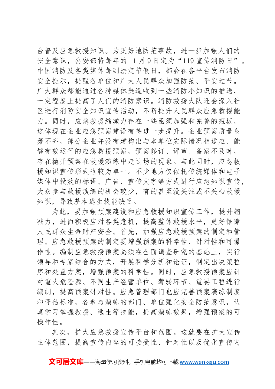 在全市安全生产暨应急管理能力提升专题培训班上的辅导报告.docx,第2页预览