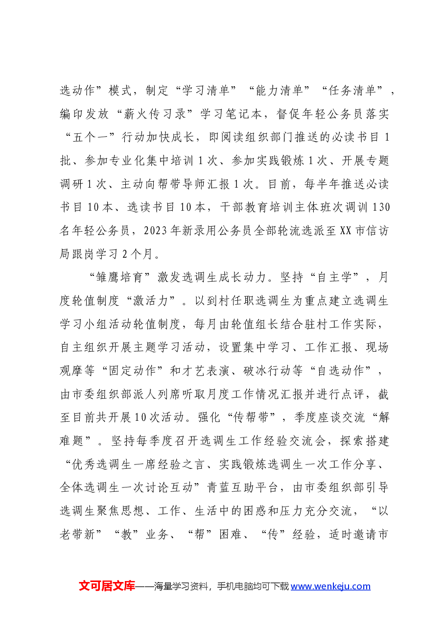 在2024年全市年轻干部培养使用座谈交流会上的发言.docx,第2页预览