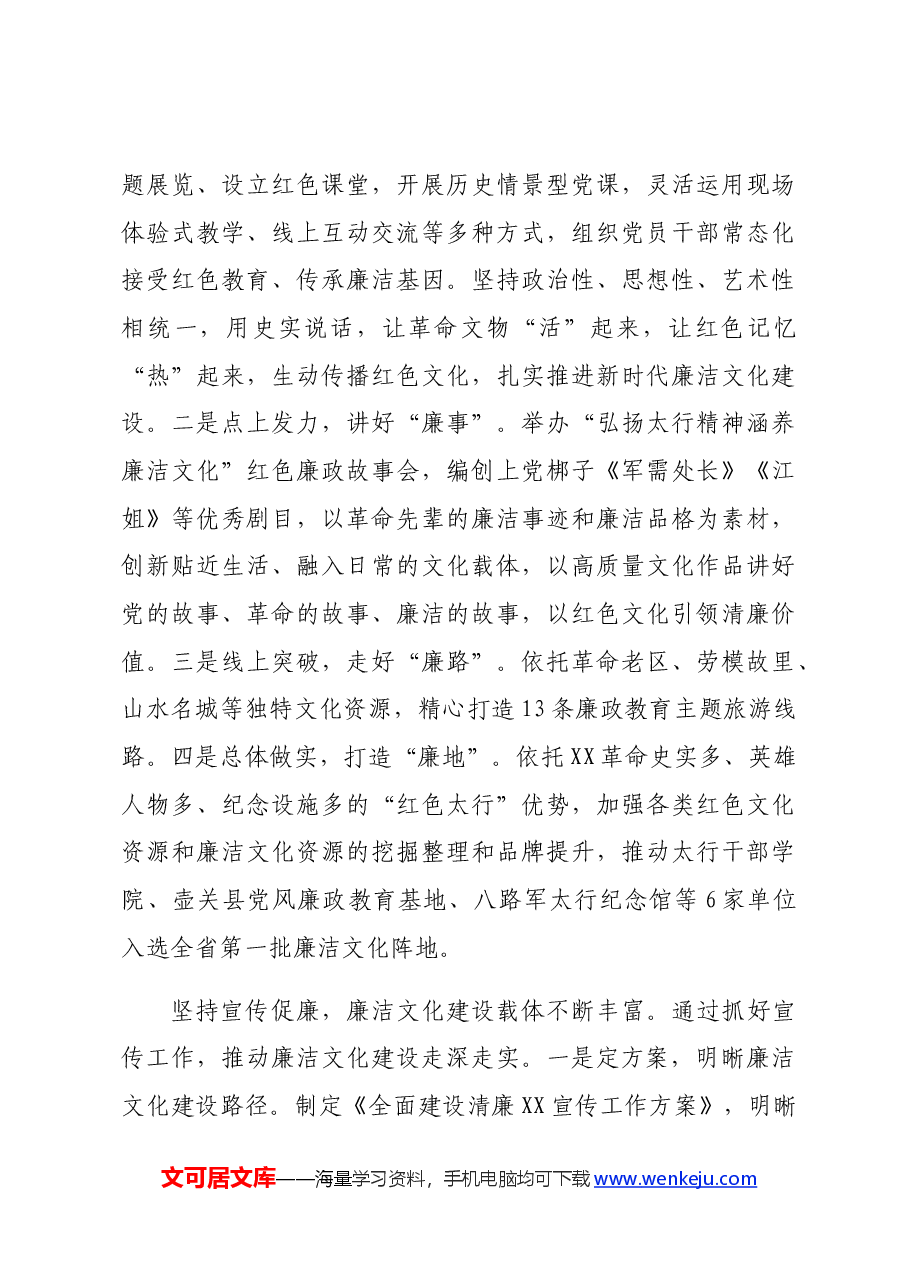 在2024年全省纪检监察系统廉洁文化建设推进会上的汇报发言.docx,第3页预览