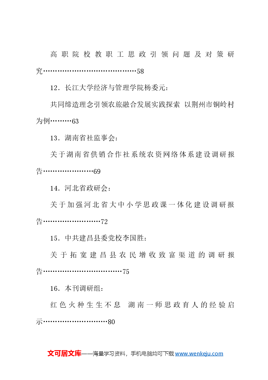 (42篇)2024年7月调研报告汇编.doc,第3页预览